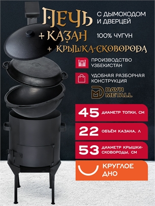 {{productViewItem.photos[photoViewList.activeNavIndex].Alt || productViewItem.photos[photoViewList.activeNavIndex].Description || 'Казан чугунный с печкой 22 л и крышкой сковородкой (круглое дно) с дымоходом, съемные ножки'}}