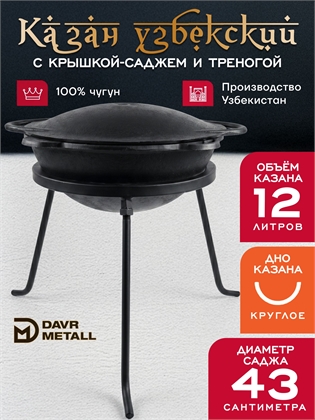 {{productViewItem.photos[photoViewList.activeNavIndex].Alt || productViewItem.photos[photoViewList.activeNavIndex].Description || 'Казан 12 л с крышкой саджем и треногой (круглое дно) чугунный узбекский'}}