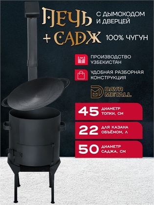 {{productViewItem.photos[photoViewList.activeNavIndex].Alt || productViewItem.photos[photoViewList.activeNavIndex].Description || 'Садж чугунный 50 см + печь для казана 22 л'}}