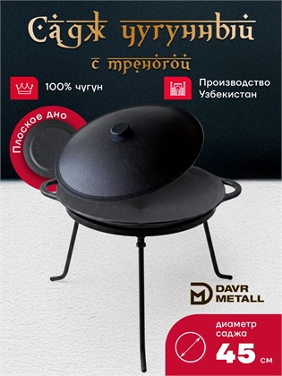 {{productViewItem.photos[photoViewList.activeNavIndex].Alt || productViewItem.photos[photoViewList.activeNavIndex].Description || 'Садж чугунный 45 см с крышкой и треногой (плоское дно)'}}