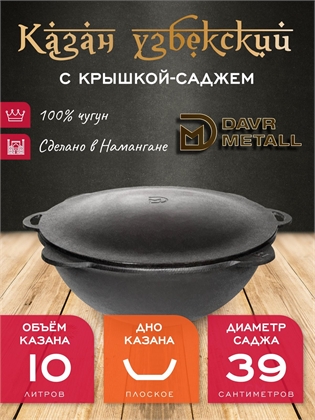 {{productViewItem.photos[photoViewList.activeNavIndex].Alt || productViewItem.photos[photoViewList.activeNavIndex].Description || 'Казан с крышкой саджем 10 л (плоское дно) чугунный узбекский DavrMetall'}}