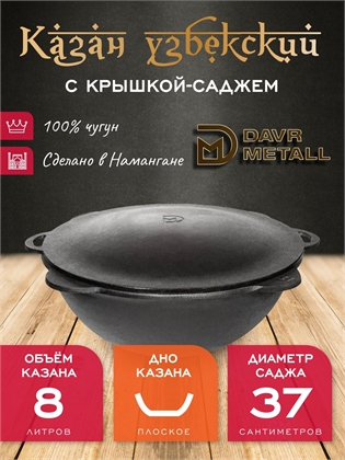 {{productViewItem.photos[photoViewList.activeNavIndex].Alt || productViewItem.photos[photoViewList.activeNavIndex].Description || 'Казан с крышкой саджем 8 л (плоское дно) чугунный узбекский DavrMetall'}}