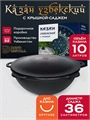 Казан с крышкой саджем 10 л (подарочная коробка) (круглое дно) чугунный узбекский казан10(круг)+крыш(садж)10л(П)