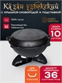 Казан 10 л с крышкой сковородкой и подставкой (плоское дно) чугунный узбекский казан10(плоск)+крыш(сков)10л+подставка(Казан)