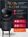 Казан чугунный с печкой 22 л круглое дно, с дымоходом, съемные ножки печь22л(ЛАЙТ)+казан22(круг)