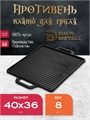 Чугунная решетка гриль противень DavrMetall 400х360 мм (прямоугольная) решетка400х360(противень)