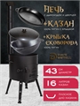 Печь + казан + крышка сковорода (16 литров плоское дно) печь+казан16(плоск)+сковорода