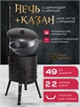 Комплект казан с печкой 22 л плоское дно, с дымоходом, съемные ножки печь+казан22(плоск)