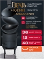 Казан чугунный с печкой 12 л и садж крышкой (плоское дно) с дымоходом, съемные ножки печь12л(ЛАЙТ)+казан12(плоск)+крыш(садж)12л