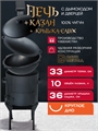 Казан чугунный с печкой 10 л и садж крышкой (круглое дно) с дымоходом, съемные ножки печь10л(ЛАЙТ)+казан10(круг)+крыш(садж)10л