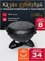 Казан 8 л с крышкой сковородкой и подставкой (плоское дно) чугунный узбекский казан8(плоск)+крыш(сков)8л+подставка(Казан)