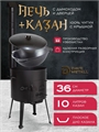 Комплект казан с печкой 10 л плоское дно, с дымоходом, съемные ножки печь+казан10(плоск)
