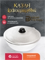 Казан алюминиевый DavrMetall 6 литров овальный (плоское дно) с крышкой казан6(ал)(овал)