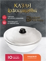 Казан алюминиевый DavrMetall 10 литров овальный (плоское дно) с крышкой казан10(ал)(овал)