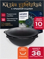 Казан с крышкой саджем 10 л (подарочная коробка) (плоское дно) чугунный узбекский казан10(плоск)+крыш(садж)10л(П)