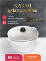 Казан алюминиевый DavrMetall 16 литров (плоское дно) с крышкой казан16(ал)