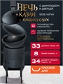 Казан чугунный с печкой 8 л и садж крышкой (плоское дно) с дымоходом, съемные ножки печь10л(ЛАЙТ)+казан8(плоск)+крыш(садж)8л