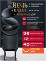 Казан чугунный с печкой 12 л и садж крышкой (круглое дно) с дымоходом, съемные ножки печь12л(ЛАЙТ)+казан12(круг)+крыш(садж)12л