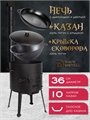 Печь + казан + крышка сковорода (10 литров плоское дно) печь+казан10(плоск)+сковорода