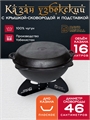 Казан 16 л с крышкой сковородкой и подставкой (плоское дно) чугунный узбекский казан16(плоск)+крыш(сков)16л+подставка(Казан)