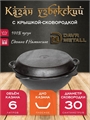 Казан с крышкой сковородкой 6 л (плоское дно) чугунный узбекский DavrMetall казан6(плоск)+крыш(сков)6л