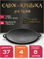 Садж - крышка DavrMetall чугунный, диаметр 37 см, для казана 8 литров крыш(садж)8л