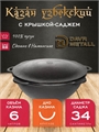 Казан с крышкой саджем 6 л (круглое дно) чугунный узбекский DavrMetall казан6(круг)+крыш(садж)6л