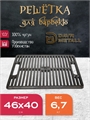 Чугунная решетка гриль DavrMetall (прямоугольная) 460х400 мм решетка400х460