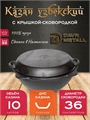 Казан с крышкой сковородкой 10 л (плоское дно) чугунный узбекский DavrMetall казан10(плоск)+крыш(сков)10л